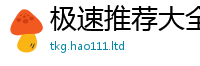 2025新澳门天天精准大全谜语若2025新澳门2025免费原料